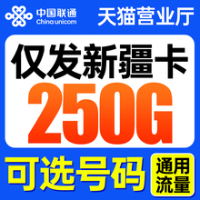 新疆流量卡电话卡手机卡纯流量上网4G5G不限速全国通用联通大王卡