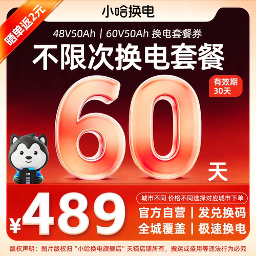 【小哈换电50Ah】60天不限次换电大电池月卡宁德小哈锂电外卖电摩