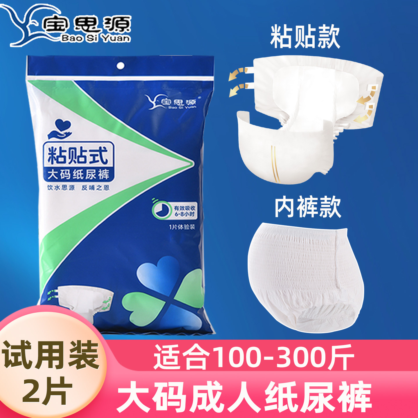 宝思源300斤大码成人纸尿裤