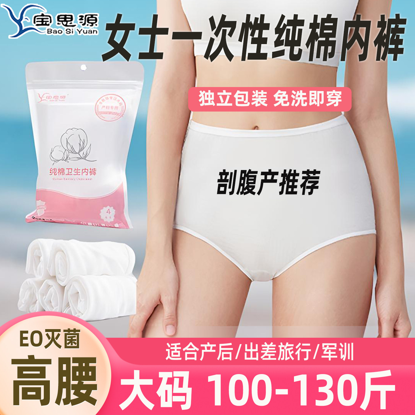 宝思源大码一次性纯棉内裤