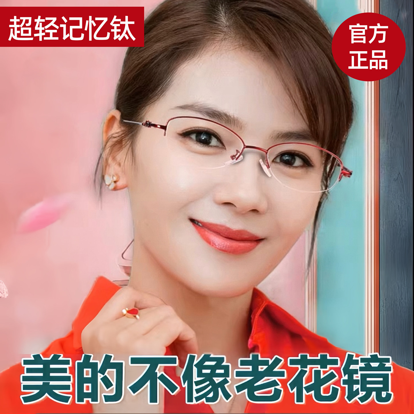 高档正品防蓝光记忆钛老花眼镜