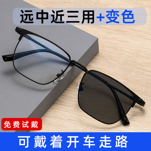 明迹变色远近两用老花镜