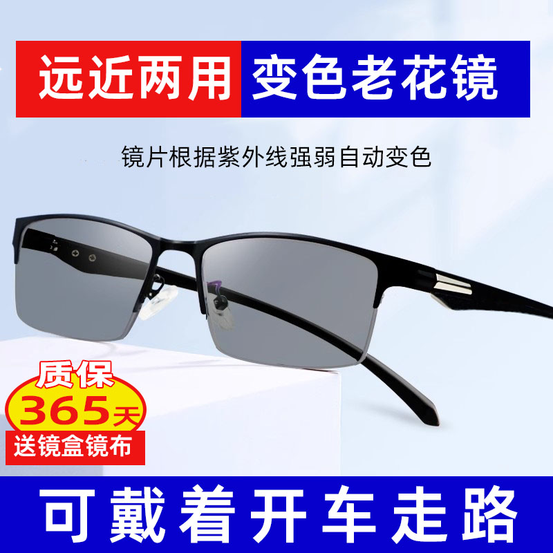 德国男士变色老花镜高档正品远近两用高清半框老花眼镜男款防蓝光