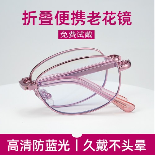女士防蓝光便携式折叠老花镜