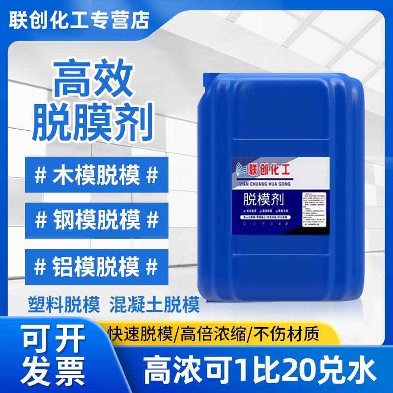 混泥土脱模剂钢模铁模木模铝模塑料模水泥预制件油性水性脱模剂,基础建材,涂料添加剂,淘宝优惠券,粉丝福利购,淘宝优惠卷