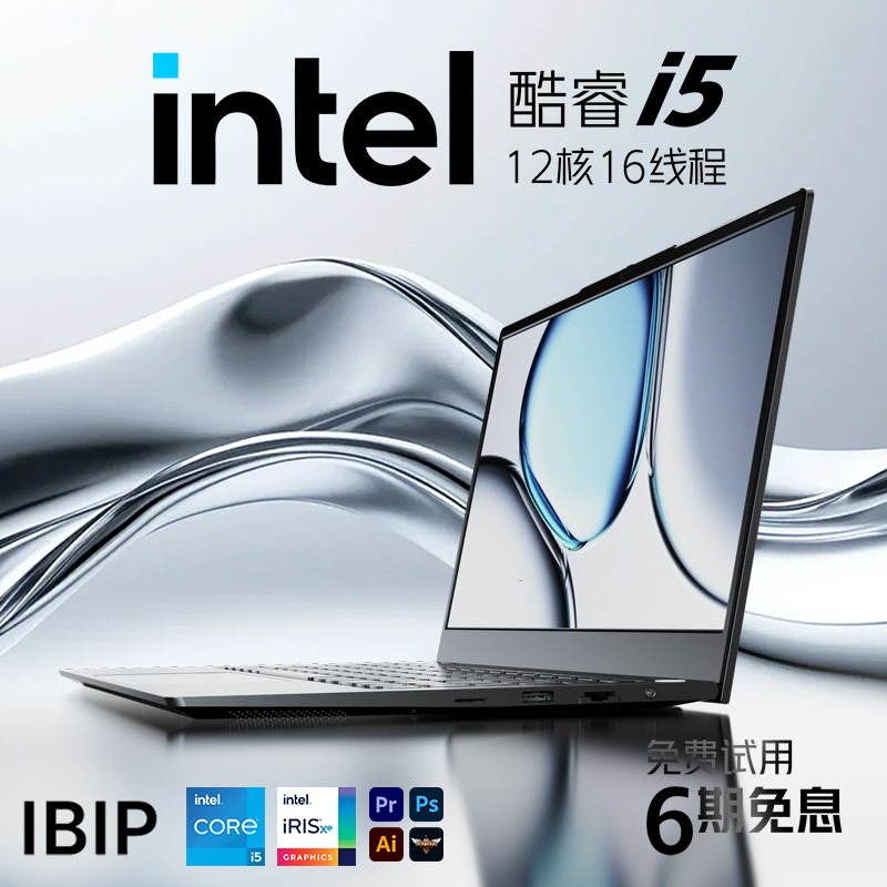 【英特尔酷睿i5 12代】Intel笔记本电脑酷睿i5系1240P处理器2025官方全新正品图形设计超轻薄手提便携