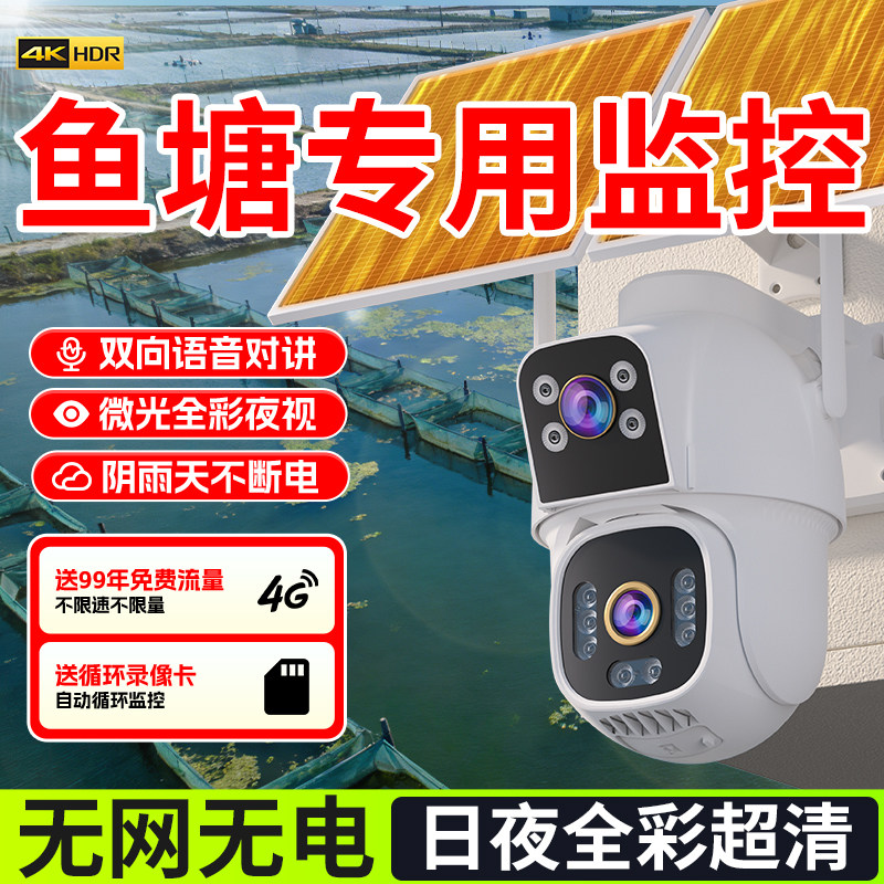 监视器360度太阳能监控摄像无死角鱼塘专用摄像头夜视高清2000万