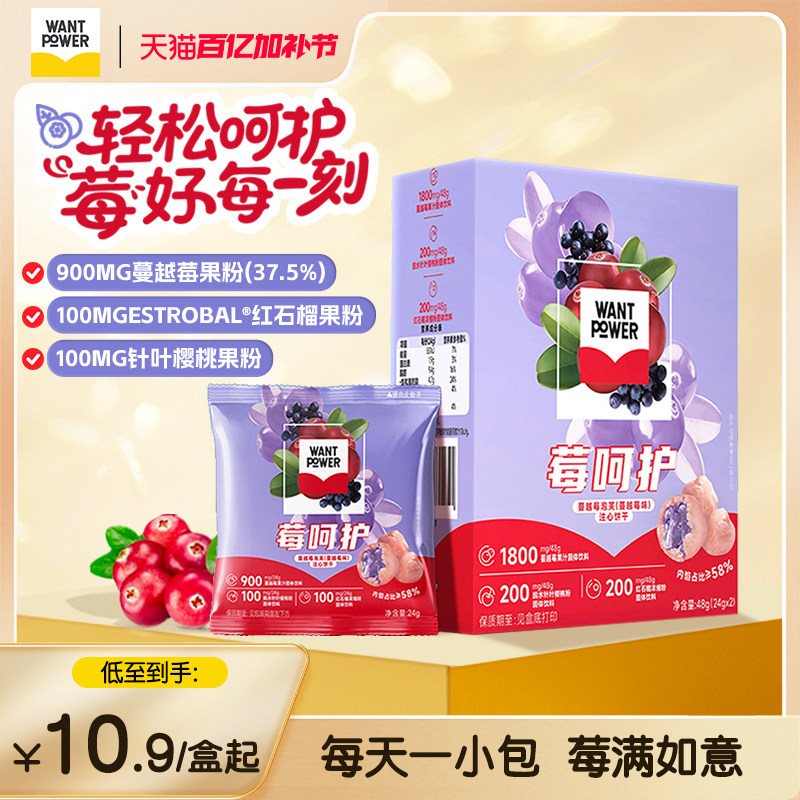 旺旺Want Power莓呵护蔓越莓健康好吃夹心泡芙休闲零食注心饼干