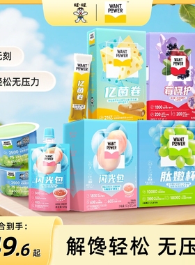 【组合装】Want Power旺旺零食大礼包美味解馋休闲办公室开袋即食