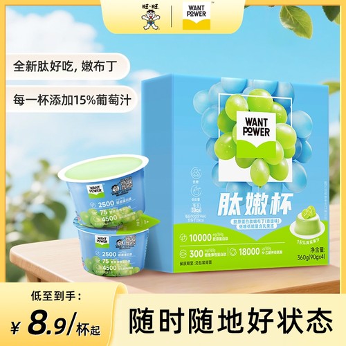 旺旺Want Power肽嫩杯胶原蛋白肽嫩布丁果冻办公室解馋零食低能量