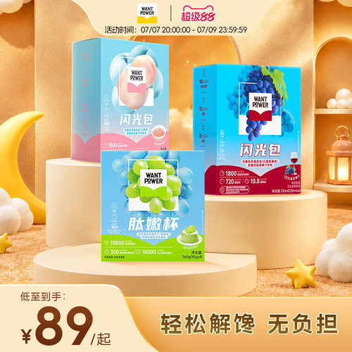 【组合装】Want Power旺旺亿菌卷蔓越莓养生零食专场健康组合装