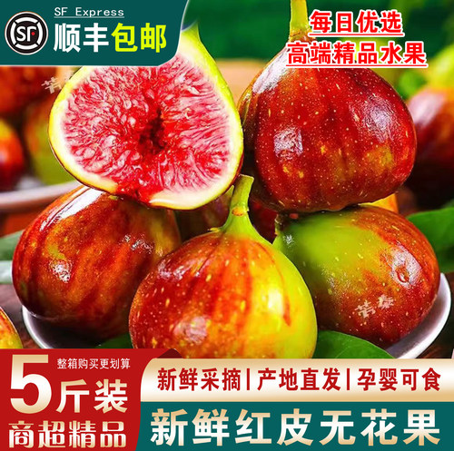 顺丰包邮冷链新鲜红皮无花果云南精选大果现摘当季时令鲜果孕妇果