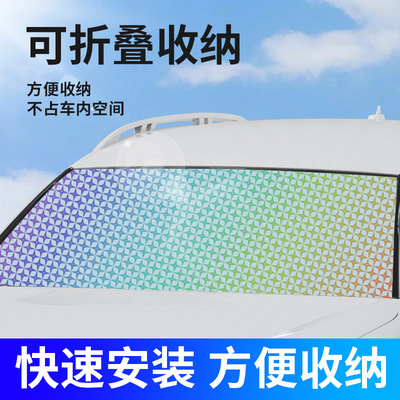 汽车遮阳挡前档加厚镭射防晒隔热