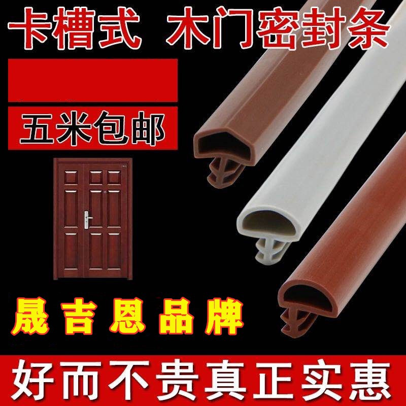 木门卡槽式硅橡胶卡条缝隙消声