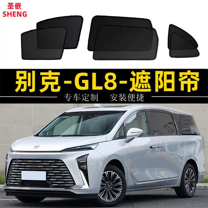 别克GL8遮阳帘陆尊ES车窗磁吸网纱窗帘胖头鱼汽车窗户车载遮阳挡