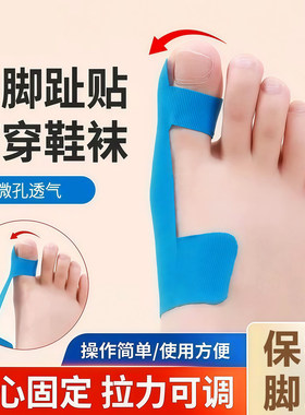 脚趾固定贴大脚趾防外翻绷一次性