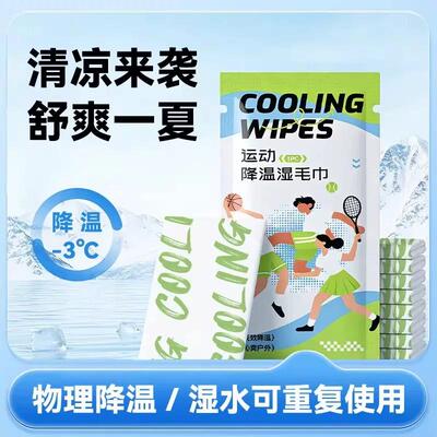 降温冰巾可携式冷感毛巾提神止汗湿巾户外旅行运动跑步防暑清凉神