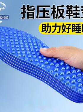5D按摩鞋垫脚底全掌穴位按摩男女足行健慢跑足底经络疏通按摩鞋垫