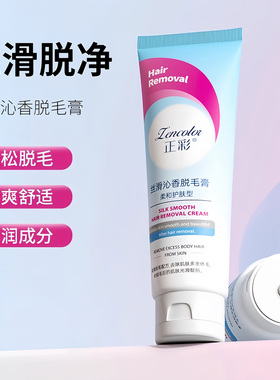 正彩脱毛膏腋下不留黑点去腿毛