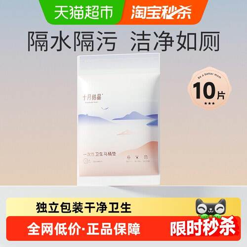十月结晶防水型一次性马桶垫 20片装孕产妇专用黏贴坐垫 旅行携带