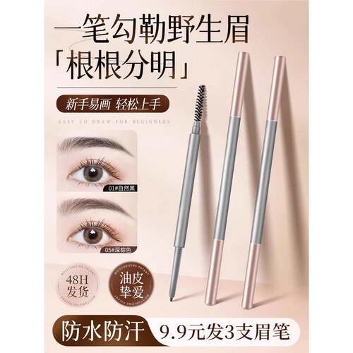 超细眉笔，防水，防汗，持久，不褪色，天然新手初学者Zkyo正品旗