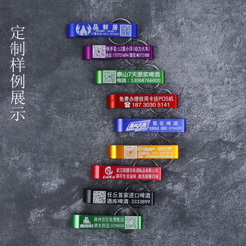 公司庆典啤酒起瓶器钥匙扣起子开罐开瓶器定制随身小礼品logo广告
