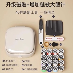 奶油风针线盒家用好实用家庭高端缝补套装 桌面收纳盒磁吸款