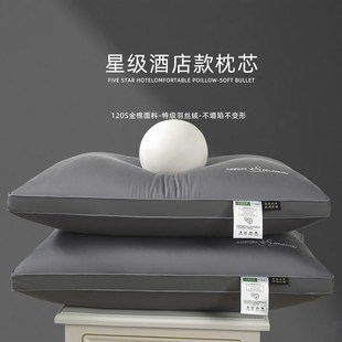 星级酒店立体枕芯护颈椎助睡眠成人枕头一对不塌陷整头男家用高端