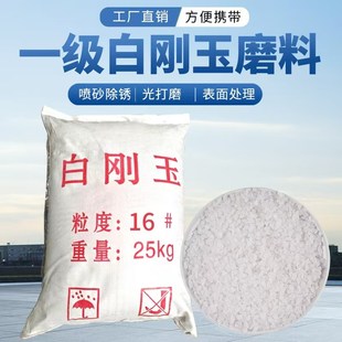 白剛玉磨料噴砂機(jī)砂除銹拋光耐磨高硬度可循環(huán)使用微粉白剛砂