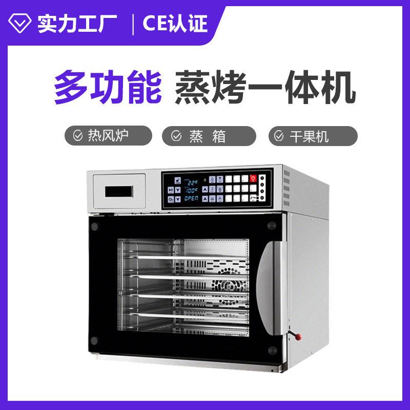 多功能5盘大容量台式蒸汽热风循环烤箱一体机电热万能商用蒸烤箱