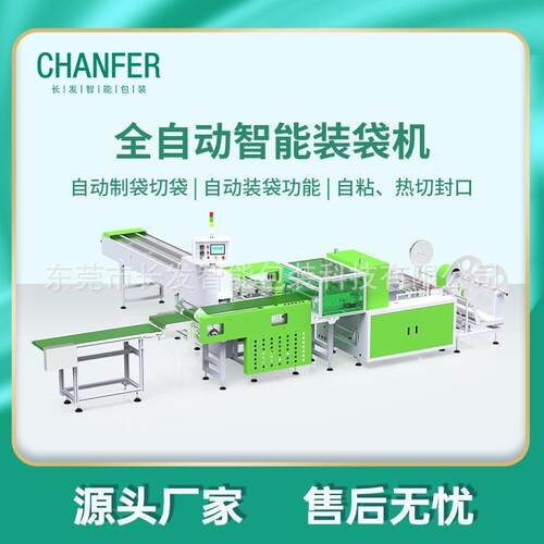 长发智能CFZD30-35多伺服自动装袋机试卷日记本自动多功能套袋机