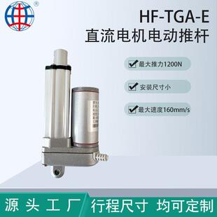 供应TGA-E安装尺寸小电动推杆静音按摩椅升降桌用伸缩杆低噪音