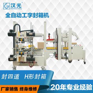 全自动工字折盖角边胶带封箱机H形封角边机电商纸箱折盖封胶带机
