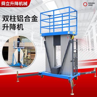 安全高效双柱铝合金高空作业平台轻便稳定双柱铝合金升降机