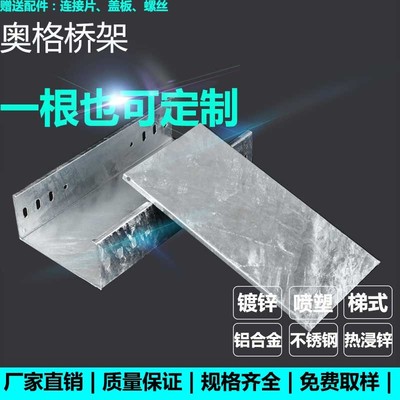 热镀锌桥架镀锌不锈钢铝合金喷塑防火电缆桥架线槽200*100