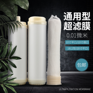 家用净水器超滤机五级滤芯厨房前置UF膜配件 10寸家用超滤膜滤芯