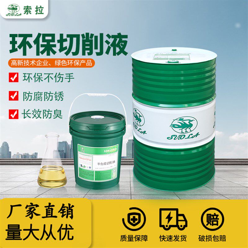 半合成环保切削液铝合金不锈钢专用防臭车床加工中心冷却液乳化油