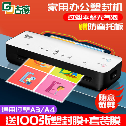 塑封机幼儿园安静书制作封膜机过塑机家用小型过胶机封塑机照片压