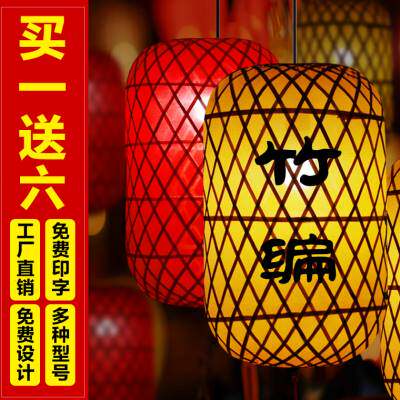 手工竹编灯笼广告定制印字饭店大排档日式竹子餐厅火锅店中式吊灯