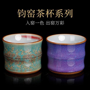 钧窑杯窑变茶杯钧瓷茶杯主人杯陶瓷功夫茶具喝茶杯茗品杯送礼自用