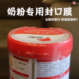 包邮 奶粉桶热缩封口膜塑封膜热收缩膜热封膜保护膜玻璃酒瓶密封膜