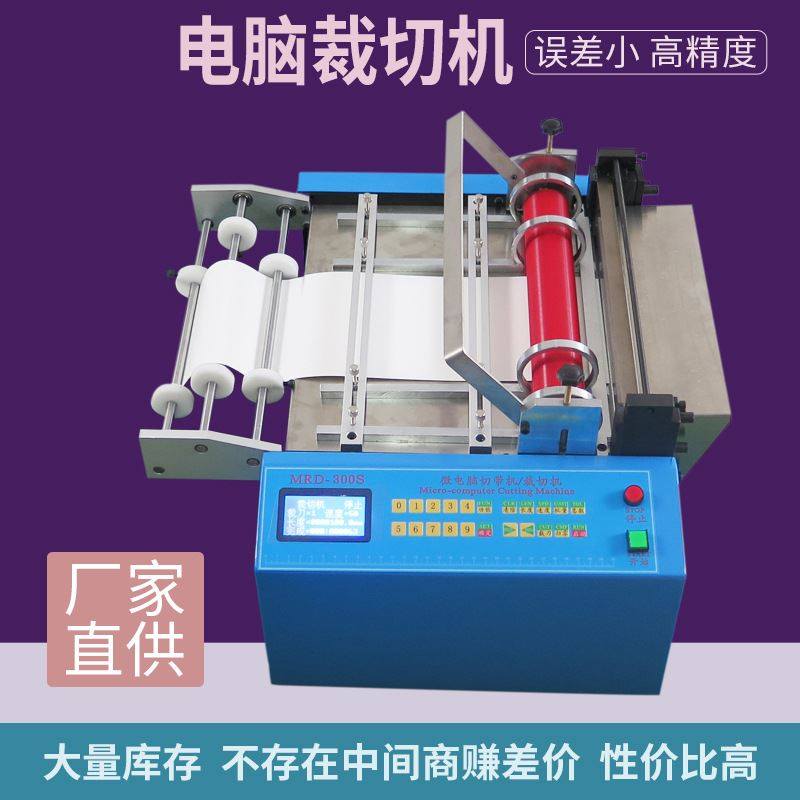 烫纸不干胶纸切纸机 绝缘纸青稞纸剪纸机 EVA膜气泡膜裁膜机 小型