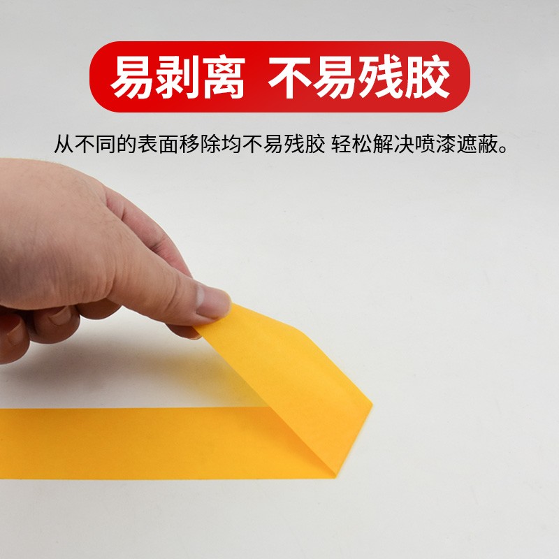 黄色和纸胶带抗uv高粘性遮蔽装修真石漆喷涂手撕耐高温美纹纸胶带