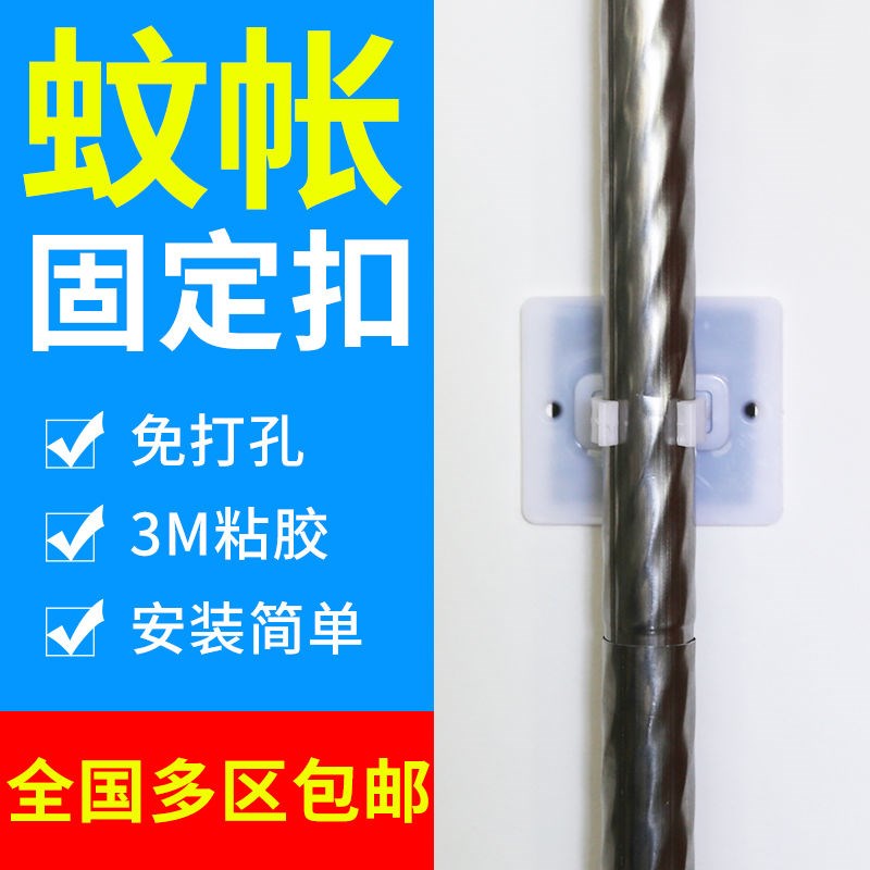 蚊帐支架固定神器蚊帐配件三角通蚊帐配件固定扣吸盘免打孔贴墙