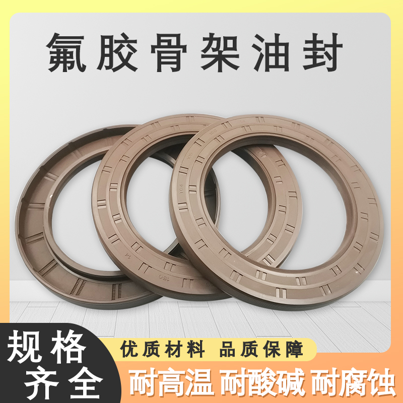 氟胶TC骨架油封55*70*72*75*78*80*85*90*95*100*7*8*10*12耐高温