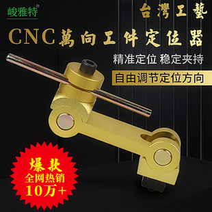 重型多功能铣床工件定位器cnc加工中心平口钳虎钳批士夹具定位器