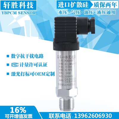 PCM300PT温度压力一体压力变送器4-20mA温压一体压力变送器传感器