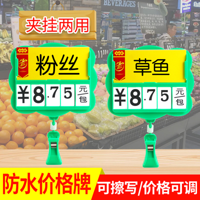 可擦写夹式果蔬价格牌超市干货生鲜标价挂牌防水水果店商品广告夹