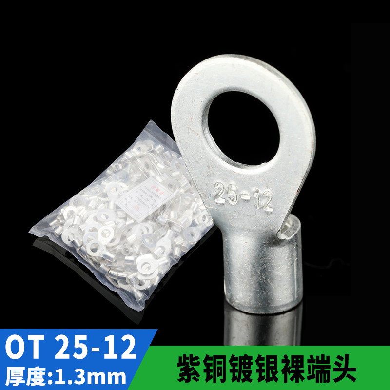 国标紫铜 OT冷压接线端子OT25-12 RNB圆型裸端头 铜鼻子200只
