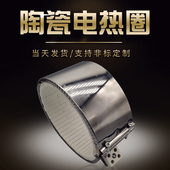 宁波定制注塑机熔喷布挤出机陶瓷电加热圈220V不锈钢云母电加热圈